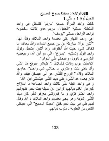 قصص العهد الجديد